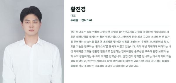 두레팜-판다스AI 황진경 대표 두레팜-판다스AI 황진경 대표