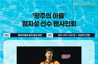 월드컵 데뷔 마친 엄지성, 11일 친정 광주FC서 팬들과 뜨거운 재회