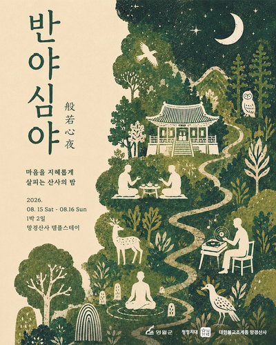 해발 800m 망경산사, '힙한 불교 웰니스'로 청년 치유
