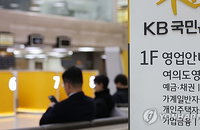 KB국민銀, 주택대출 6억→3억 '절반'…'대출 빙하기' 경고등