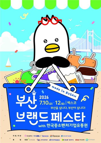 '역대 최대' 187개 기업 총출동…부산 민생 '활력 불 지핀다'