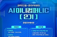 관악구, '실전형 AI 마케터' 무료 양성…7월 12일 마감!