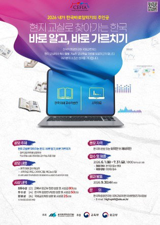 교육부장관상 걸린 '한국 알리기' 공모, 오늘부터!