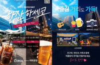 놀랍다! 창원 세코, 생맥주 1천원 '야장' 내일 개장