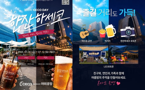 놀랍다! 창원 세코, 생맥주 1천원 '야장' 내일 개장