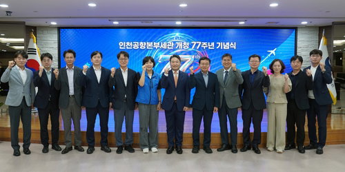 인천공항세관, 77년 역사의 '마약 전쟁' 선포…국민 안전 총력