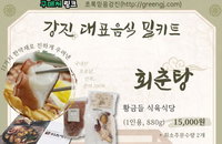 강진군, 삼복 겨냥 '10분 보양' 밀키트 9종으로 여름 건강 잡는다