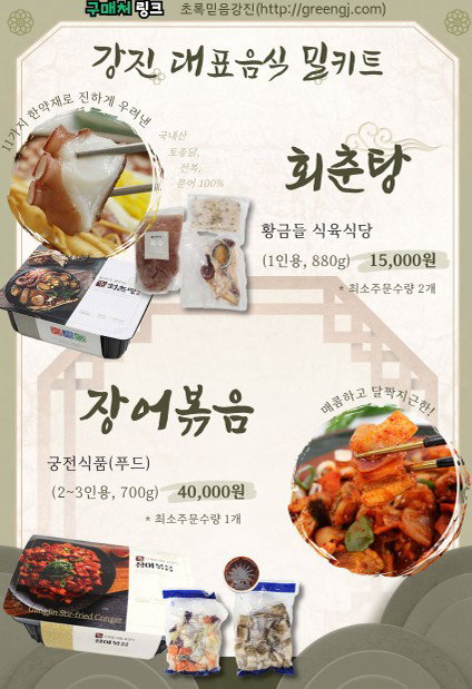 강진군, 삼복 겨냥 '10분 보양' 밀키트 9종으로 여름 건강 잡는다