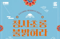 '관객이 하객' 파격! 서울예술단 40주년 '청사초롱'