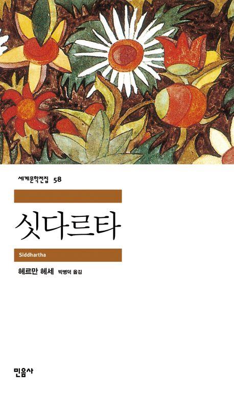 '싯다르타' 2주 1위 질주, 소설 시장 압도...코스모스 100만부 '반전'