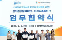 삼척 도계, '석탄 잿더미' 털고 관광으로 새 활력 찾는다
