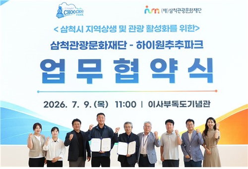 삼척 도계, '석탄 잿더미' 털고 관광으로 새 활력 찾는다