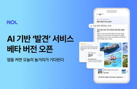 놀유니버스, AI로 '취향 저격' 여가 발견…새로운 여행 시대 연다