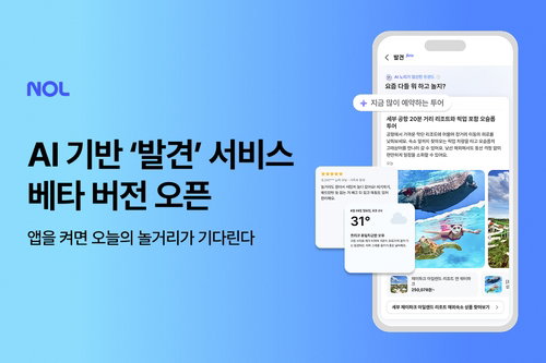 놀유니버스, AI로 '취향 저격' 여가 발견…새로운 여행 시대 연다