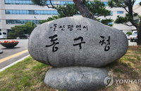 울산 동구, 초등생 '모의 주가 투자' 돌입…미래 경제 주역 양성