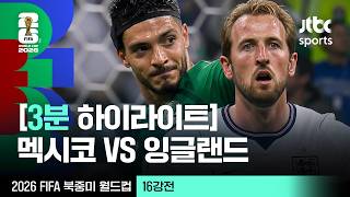 잉글랜드, 멕시코 꺾고 8강 진출…16강 격전의 승자는 '삼사자 군단'