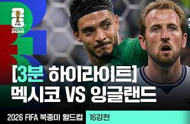 잉글랜드, 멕시코 꺾고 8강 진출…16강 격전의 승자는 '삼사자 군단'
