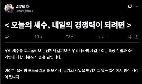 '반도체 쏠림' 세수 경고… 임광현 청장, '미래기금' 제안