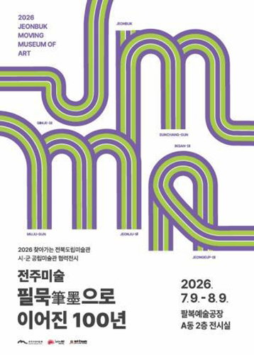 전주미술 100년, 필묵 거장 34인 팔복서 개막