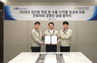 LS일렉트릭, 2년 연속 무교섭 비결?