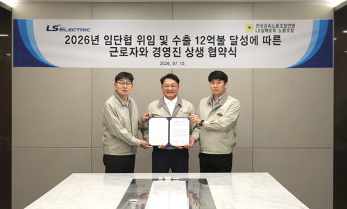 LS일렉트릭, 2년 연속 무교섭 비결?