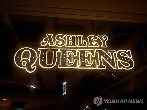 애슐리퀸즈, 초대형 매장 가격 동결…'고물가 역주행' 승부수