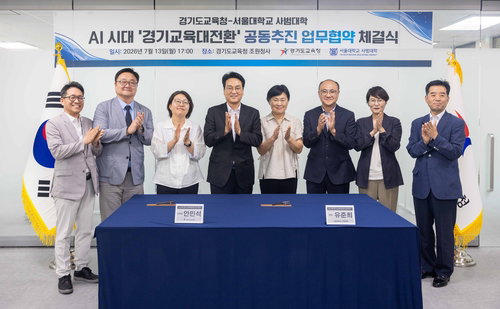 경기도교육청, 서울대와 ‘벽 깨기’ 선언…AI 시대 교육대전환 시동