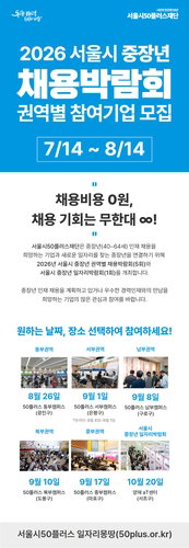 '비용 0원' 중장년 채용 기회? 서울시, 기업 300곳 파격 모집!