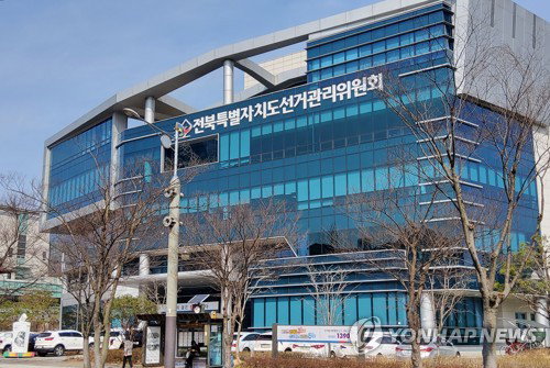 전북 선거 250억, 교육감 후보 지출 '도지사 2배' 왜?