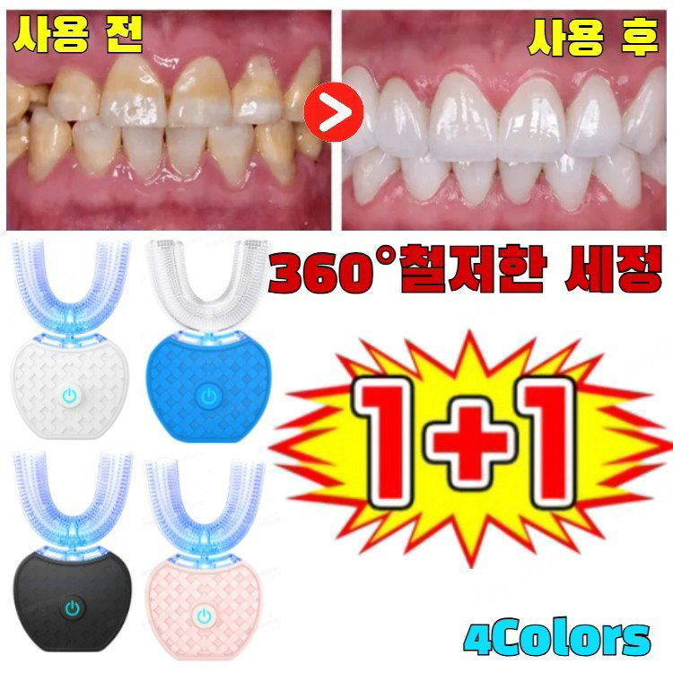 1 1 풀형 미백 치아 미백기 가정용 치아 미백기 전동 칫솔, 1개, 핑크*2
