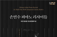 ‘임윤찬 스승’ 손민수, 10월 바흐 ‘평균율 1권’…韓·美 대륙 휩쓸 대장정