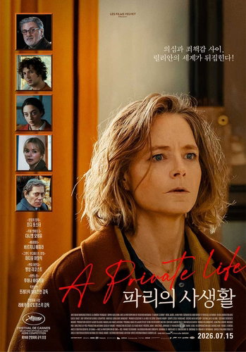 조디 포스터, 첫 불어 주연작 '파리의 사생활'…릴리안의 '빼앗긴 삶' 추적