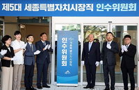 세종시 5.6조원 청사진, 조상호號 4년 나침반 될까?