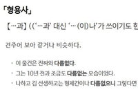 한때 흔했던 '∼에 다름 아니다', 왜 이제 낯설까?…언어학자들 '일본어 투' 지적