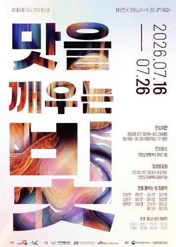 평범한 주민 14명, AI 아티스트로 변신? 양양 동해안 '맛'에 빛 더한다