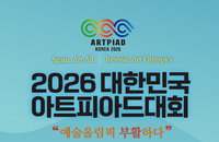 Signal de résurrection des Jeux olympiques de l'art... Ouverture officielle de la 'Compétition coréenne d'Artiade 2026' le 7