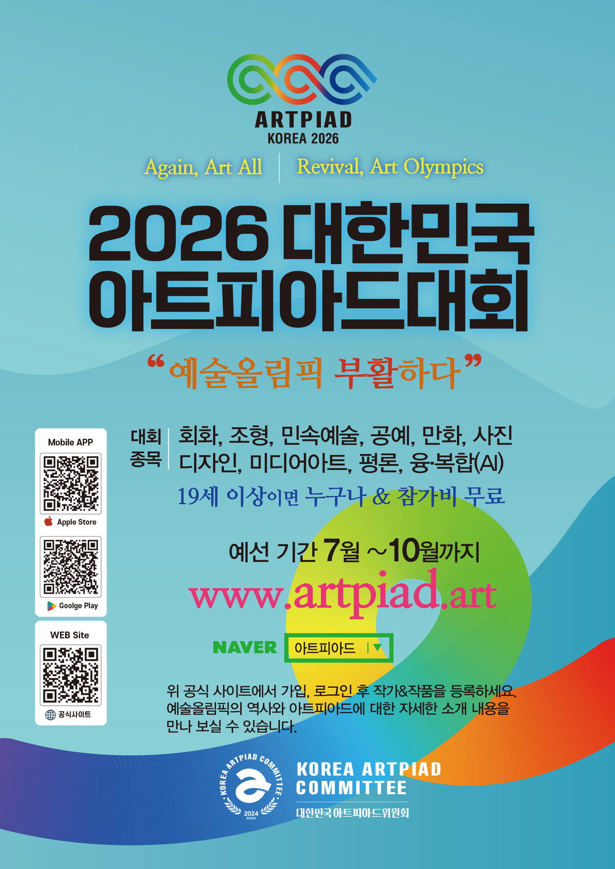 ['2026 大韩民国艺术奥林匹克大会' 活动海报]