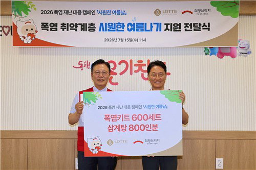 30억 기부 넘어 1400명 지원…롯데 유통, 폭염 취약계층 동행