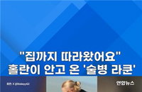 "라쿤이 집까지 따라왔다"…홀란, 8강 귀국길에 '술병 라쿤 박제' 안고 등장