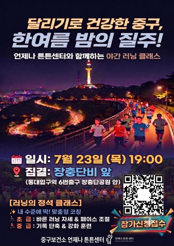 남산 달리기 90명 조기 마감, 중구민 '건강 열기' 뜨겁다