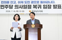 '독식' 국민의힘에…경남 민주당, 의정 복귀 '견제 시험대'