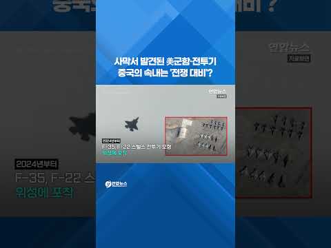 2700km 사막에 美軍 구축함 '불쑥'…中, 대만 전쟁 연습 노골화