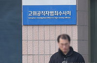 공수처 칼날, '서해 피격' 윗선 개입설 정조준... 해경 전격 압수수색