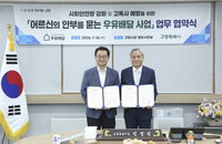 고양시, 우유배달로 홀몸 150가구 고독사 막는다