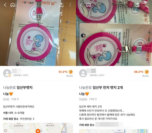'나눔' 임산부 배지, 41만 회 논란…'프리패스' 악용은 '사기죄' 경고