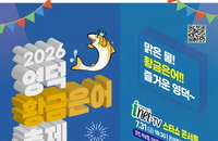 폭염 녹일 황금은어 손맛… 영덕, '미식 변신' 축제 예고