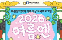 부산박물관, 조선왕실 '로그인'…여름방학 특강, 22일 접수!