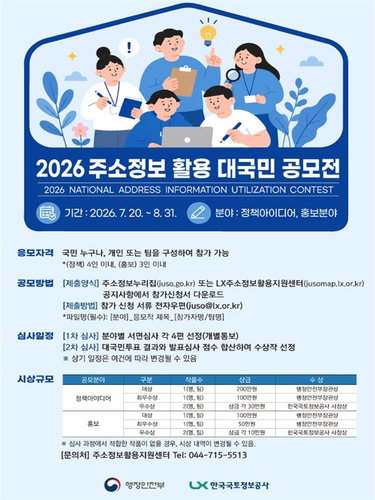 AI·모빌리티 시대, 주소정보 미래 국민이 직접 디자인한다