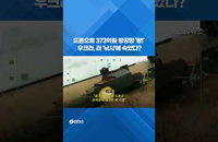 373억원 방공망 '쾅!'…러 '가짜 미끼'에 우크라 속았나?