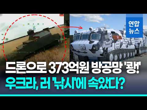 '가짜 토르' 미끼 논란, 러-우 드론전 새 국면 맞나